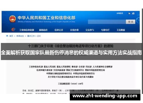 全面解析获取国家队最新伤停消息的权威渠道与实用方法实战指南 全面解析获取国家队最新伤停消息的权威渠道与实用方法实战指南