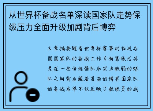 从世界杯备战名单深读国家队走势保级压力全面升级加剧背后博弈