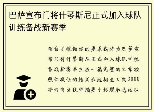 巴萨宣布门将什琴斯尼正式加入球队训练备战新赛季