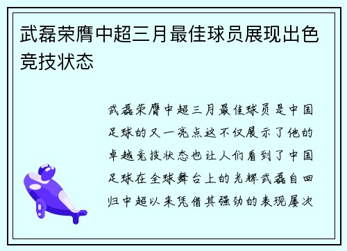 武磊荣膺中超三月最佳球员展现出色竞技状态