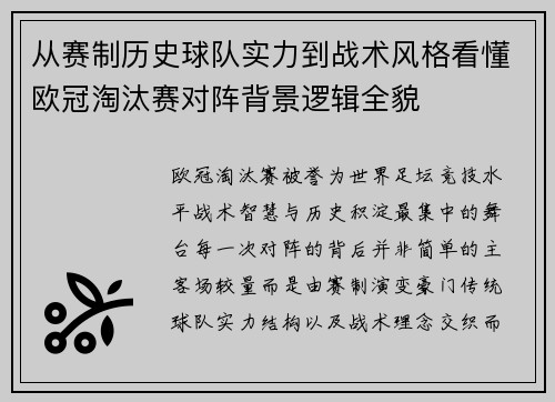 从赛制历史球队实力到战术风格看懂欧冠淘汰赛对阵背景逻辑全貌